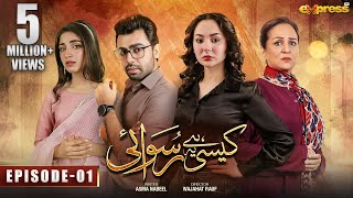 Kaisi Hai Ye Ruswai  Episode 01  Eng Sub  Hania Aamir Farhan Saeed amp Kinza Hashmi  Express TV [upl. by Arretak]