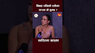 Swastima khadka dashain interview swastimakhadka entertainment dashain2081 shortsfeed shorts [upl. by Dearborn]