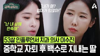 quot엄마 죽으면 1초 뒤에 뛰어내릴 거야quot 엄마 믿고 백수로 지내는 20살 딸 엄마의 이혼과 관련이 있을까  금쪽상담소 15회 [upl. by Tizes]