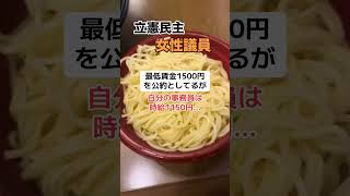 【何故？】最低賃金1500円が公約なのに自分の事務員の時給は…？ [upl. by Elisa585]