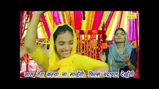 सास तेरा कहया ना मानूँगी फिल्म चंद्रावल देखूँगी  HARYANVI FOLK SONG 2019 [upl. by Flatto]