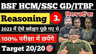 Live BSF HCM ASI ITBP TRADESMAN SSC GD 2024  Reasoning Special 3 ll ऐसा आएगा पेपर ll 100 छपने [upl. by Mendoza728]