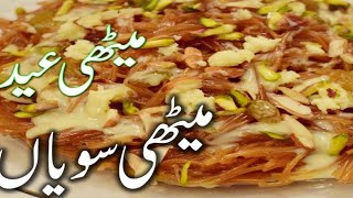 Eid Special Sawayon Ka ZardaSpecial Recipe Sawayon Ka ZardaMazedar Sawayon 2022 [upl. by Oslec]