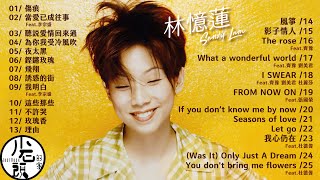 【林憶蓮 Sandy Lam】經典好歌25首｜串燒｜神曲｜華語｜經典｜回憶殺｜流行歌曲 [upl. by Valentino469]