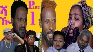 New Eritrean Film 2019  SHAQI  ሻዂ  EP 1  ብ ያሲን ዓብድልዓሊም ኣቡየዚድ [upl. by Stucker]