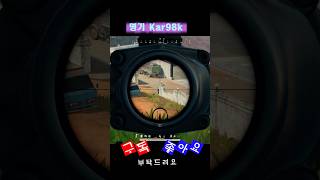 고수의 길로 카구팔 유니그라운드pubg배그쇼츠 [upl. by Alletnahs]