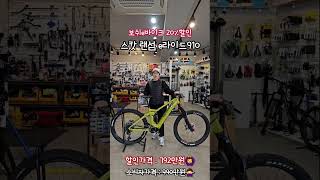 스캇 랜섬E라이드 910 SCOTT RANSOM ERIDE 910 벨로몬 보쉬전기자전거 이바이크 전기자전거 [upl. by Anthea389]