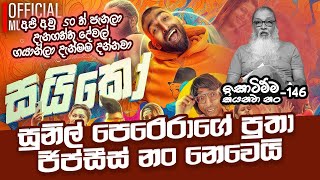 Z පරම්පරාව ආදරේ කරන අලුත්ම විදිය  SEPAL Short Clips [upl. by Danas]