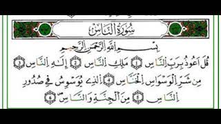 سورة الناس رواية ورش Surat al anass riwayt warch [upl. by Soisinoid713]