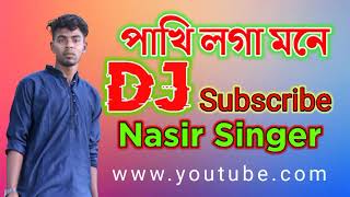 পাখি লগা মনে  Dj Remix  pakhi loga mone l  New Dj Song [upl. by Oironoh]