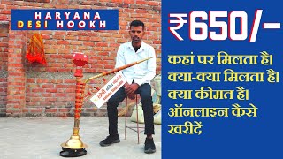 सबसे सस्ता हुक्का  Haryana Hookah Wholesale Market  Jamidar Hookah Place [upl. by Eliak]