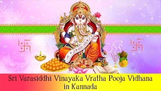 Sri Varasiddhi Vinayaka Vratha Pooja Vidhana in Kannada  Ganesh Chaturthi Puja in Kannada [upl. by Solenne]