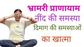 Find Inner Peace with Bhramari Pranayama The Humming Bee Breath by Asha Khare  Yoga Mantra [upl. by Yarw]