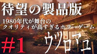 怖すぎて絶叫！！10円玉を見つけると高揚するホラーゲーム【ウツロマユ [upl. by Sayette]