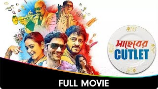 Saheber Cutlet  Bangla Full Movie  Sritama Dey Anindita Bose Arjun Chakrabarty [upl. by Tolmann]