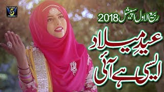 New Rabi Ul Awal Naat 2018  Eide Milaad  Yashfeen Ajmal Shaikh  Released by Studio5 [upl. by Cleodel22]