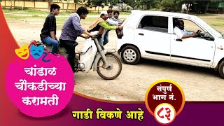 चांडाळ चौकडीच्या करामती संपूर्ण भाग नं८३  Chandal Choukadichya Karamati Full EpNo83 [upl. by Rupert]