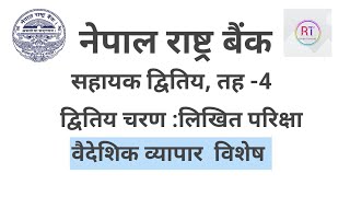 Nepal Rastra Bank second paper preparationmacroeconomic indicators of nepalese economyforeigtrade [upl. by Revlys540]