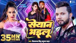 Video  सेयान भइलू  Neelkamal Singh  Seyan Bhailu  Anupama Yadav  New Bhojpuri Song  GMJ [upl. by Anibas]