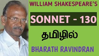 William Shakespeares Sonnet  130  in Tamil  Bharath Ravindran  Bharath Academy [upl. by Ecnadnac524]