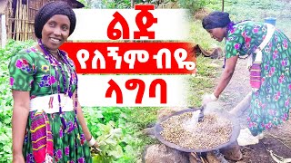 ጎጃም ወለላዉ ። ethiopia vlog life wedding emebetkassa4473 [upl. by Taub]