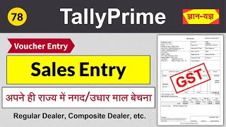 GST Sales InvoiceVoucher Entry in Tally PrimeTally CashCredit Intrastate Sales Bill with GST 78 [upl. by Malinda]