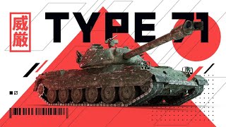 🔥 TYPE 71 🔥 Безупречно иделаьный тяжелый танк в WoT Blitz  Tanks Blitz 🔥 [upl. by Ailen]