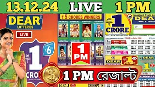 Lottery sambad live 100pm 131224 Morning Nagaland state dear lottery Result [upl. by Repooc926]