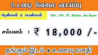 🥳CHENNAI JOB VACANCY 2024 TAMIL  CHENNAI JOB VACANCY TODAY  JOB HIRING  LATEST JOB  RECRUITMENT [upl. by Jerrol]