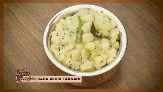 Sada Aloo Tarkari  Sada Aloo Chorchori  Bengali Style White Potato Curry [upl. by Randi]