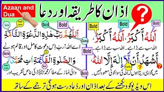 Azaan and Dua  Beautiful Azan with Dua  Azaan ke baad ki Dua  Color coded Arabic amp Urdu Text [upl. by Sulecram]