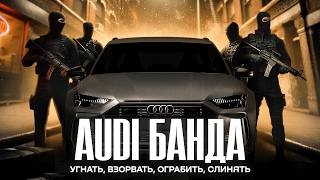 Взрывы Банкоматов в Германии Банда на угнанных AUDI RS [upl. by Arodnahs]