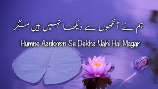 Humne Aankhon Se Dekha Nahi Hai Magar  Lyricsکلمات  ہم نے آنکھوں سے دیکھا نہیں ہے مگر [upl. by Menard615]