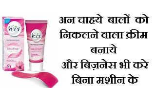 Hair Removing Cream making  Business ideas [upl. by Worth]