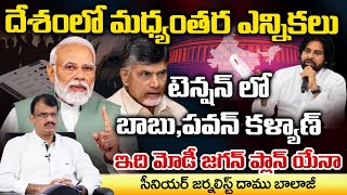 ReElection In Andhra Pradesh   CM Chandrababu  Ys Jagan  Daamu Balaji Diaries [upl. by Theta]