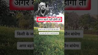 अगर बहने नहीं होंगी तो  Munawwar Rana Best Shayari Status  Mohabbat Ki Shayari viralvideo status [upl. by Erma]