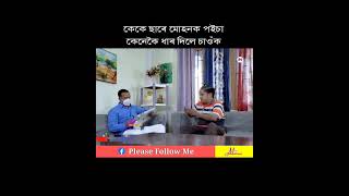 Beharbari Outpost Comedy videoKk mohan Assames Comedy [upl. by Petta]