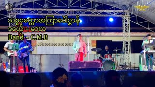 သစ္စမေတ္တာအကြာပေါဲပၞာန်ဒယှ်ေ − မာဃBand  CMB [upl. by Ellenad]