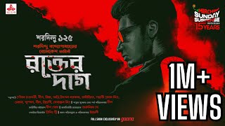 Sunday Suspense  Byomkesh Bakshi  Rakter Daag  Saradindu Bandyopadhyay  Mirchi Bangla [upl. by Aveline]