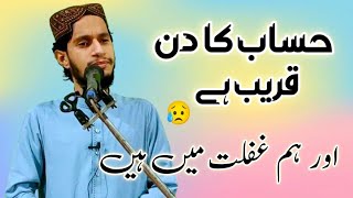 Hisab Ka Din Qareeb Or Hamati Gaflat New Short Clip 2024 by Hafiz Nadir Sialkoti [upl. by Papke325]