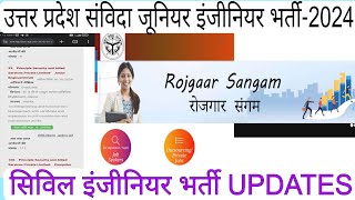 SEWAYOJAN PORTAL JOBS UPDATES। UP OUTSOURCING JOBS।UP JE JOBS। JE CIVIL JOBS UPDATES। डिप्लोमा JOBS [upl. by Deina]