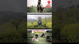 paradesi movie shooting spot hidden gem place ooty shorts shortsfeed short [upl. by Drol]