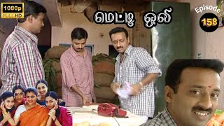 Metti Oli Mega Serial  மெட்டி ஒலி சீரியல்  Episode 158  Oct 31 2024 [upl. by Annay599]