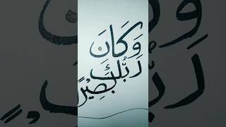 Calligraphy art 🎨 foryou viralshorts ytshortsvideo shortfeed [upl. by Ihdin]