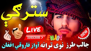 نوی2024 ټیک ټاکی مسته ترانه آواز ماسټر فاروقی افغان new nazam2024 pashto new song voice [upl. by Suraved639]