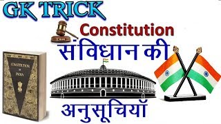 Anusuchi yad krne ki trick savidhan ki Anusuchi  Schedule of indian Constitution savidhan ke bhag [upl. by Emmerich]