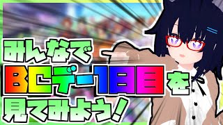 【競馬】ウマ娘から競馬を知った初心者も寄っといで！みんなで競馬を見てみよう2024BCデー 1日目編 [upl. by Mode]