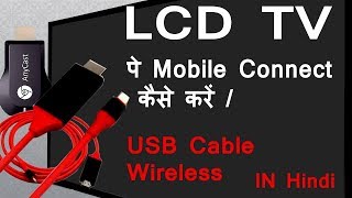 How to connect phone to lcd tv usb cable and wireless wifi sony bravia  Phone to tv connect 2019 [upl. by Shiau]