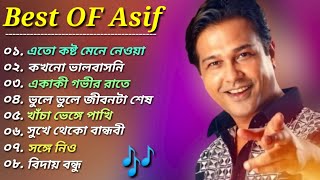 অাসিফের 🎶 বাছাইকৃত সুপারহিট ৮টি গান 🎸 Asif Akbar  Bangla Exclusive Sad Songs 🎶 2023 [upl. by Averi]