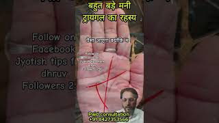 बहुत बड़े मनी ट्रायंगल का रहस्य RSPalmistryastrology hastrekha triangle moneytriangle facts [upl. by Markman941]